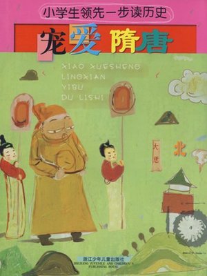 cover image of 宠爱隋唐(Favor of Sui and Tang Dynasties)